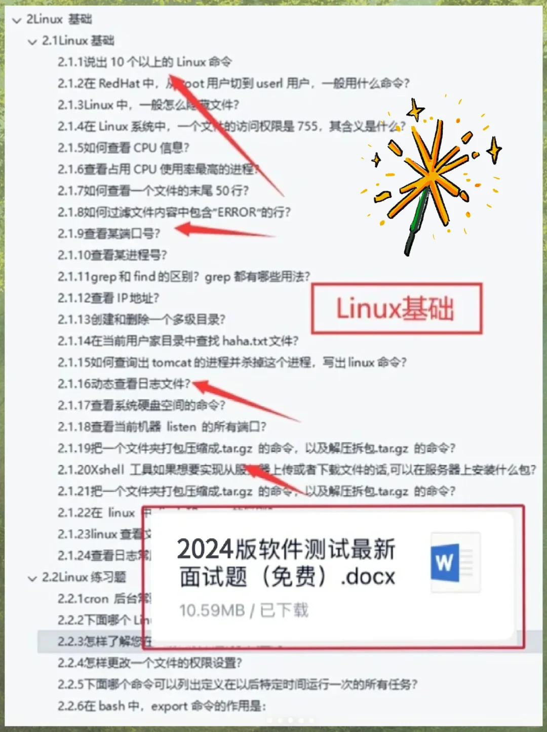 软件测试面试已过，无非就是问这些问题😔
