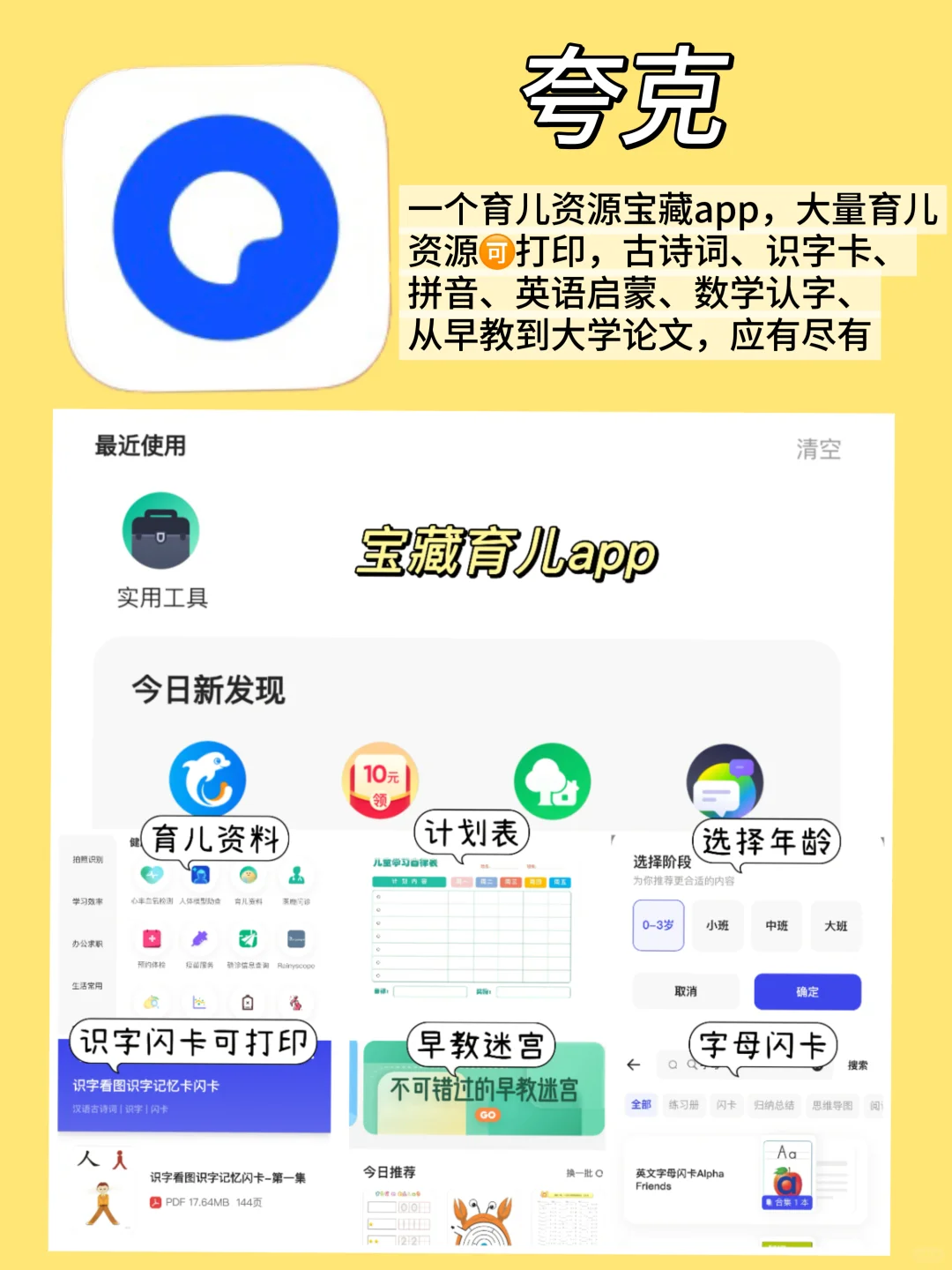 🔥你不知道的！早教神仙app 合集