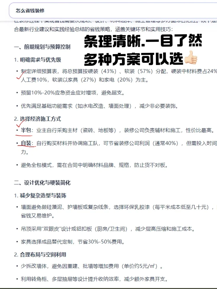 装修装到预算爆表？AI帮你省出两室一厅