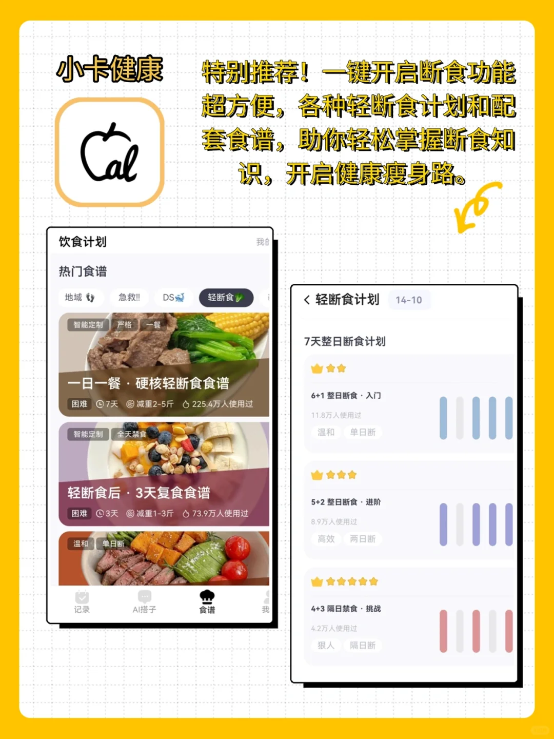 轻断食app实测！很好用