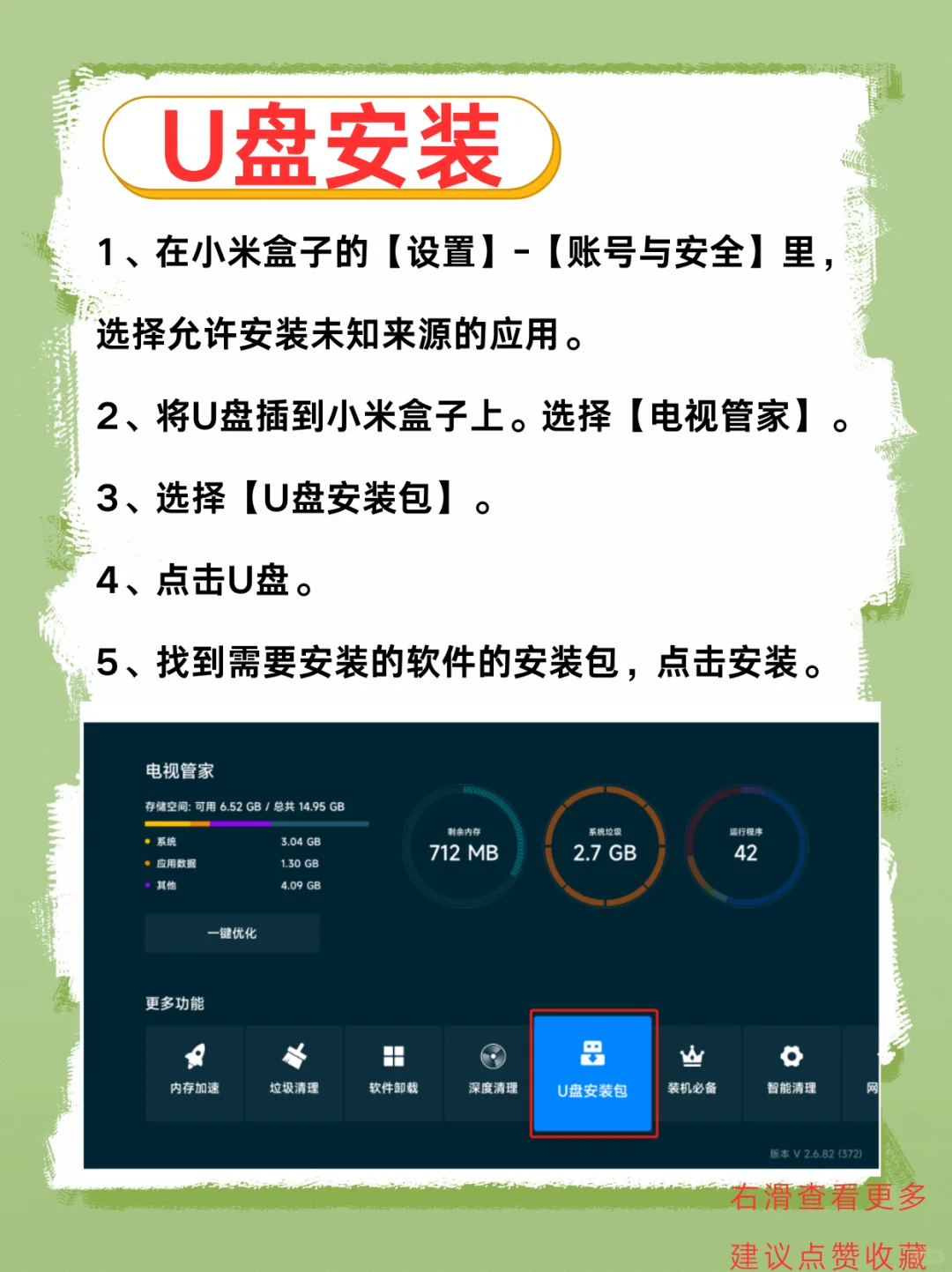 【标题】🔥小米电视安装第三方软件超简单