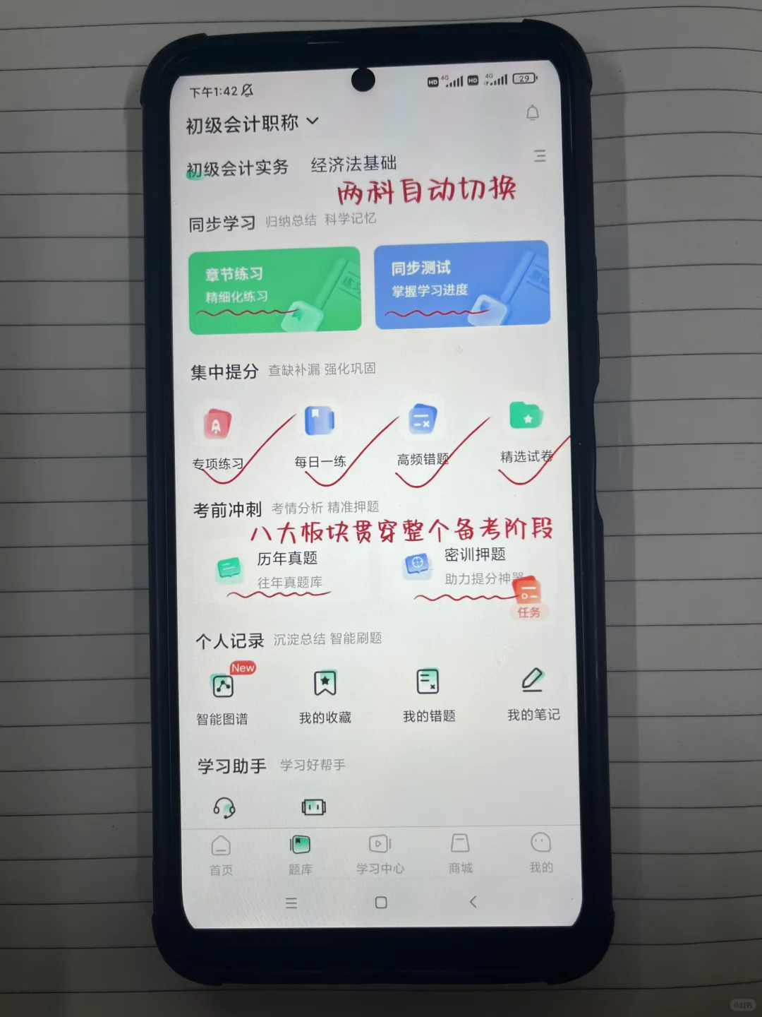 为什么考过初级会计才发现这个app😓