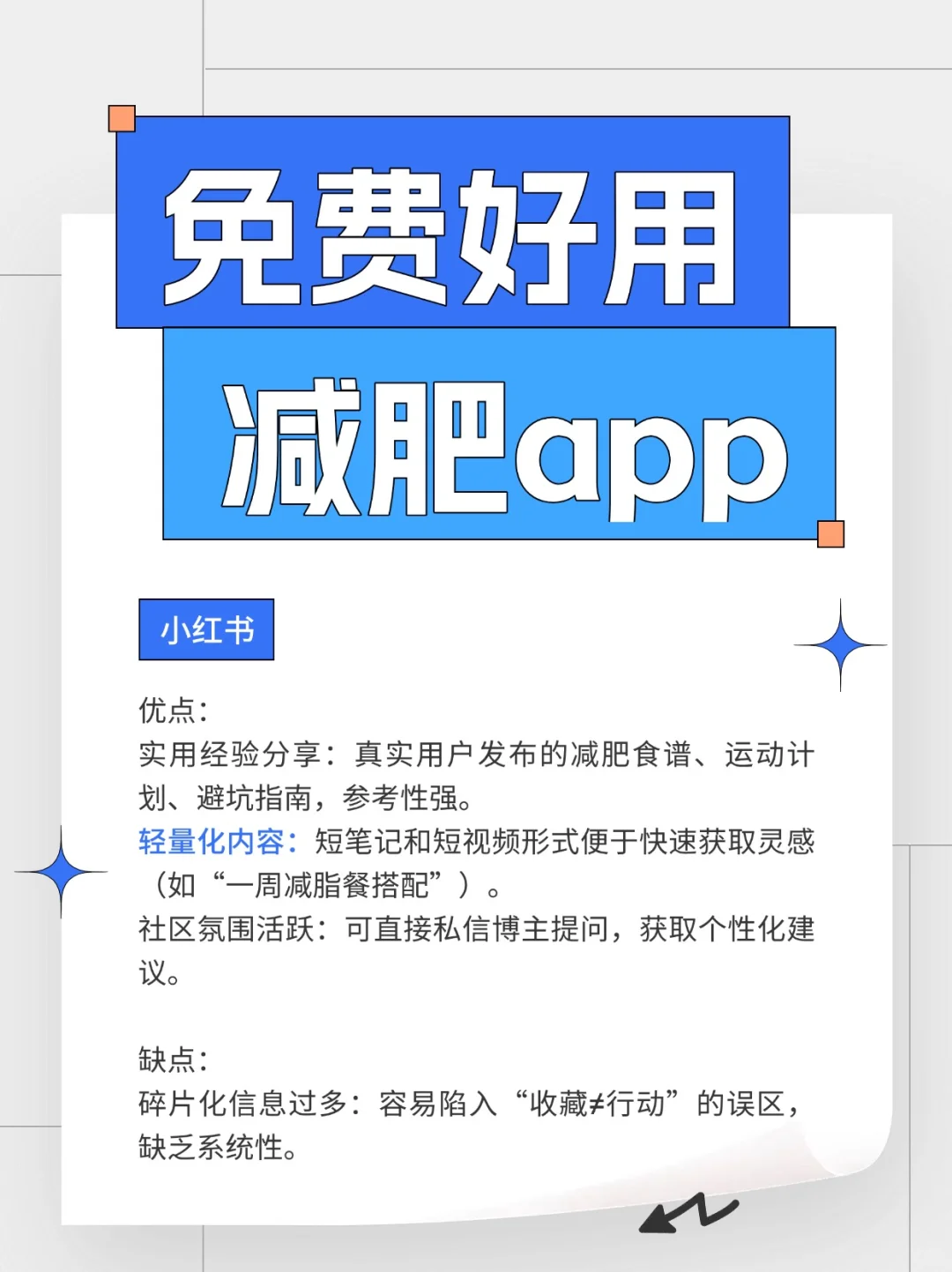 春天减肥，4款免费好用减肥app推荐