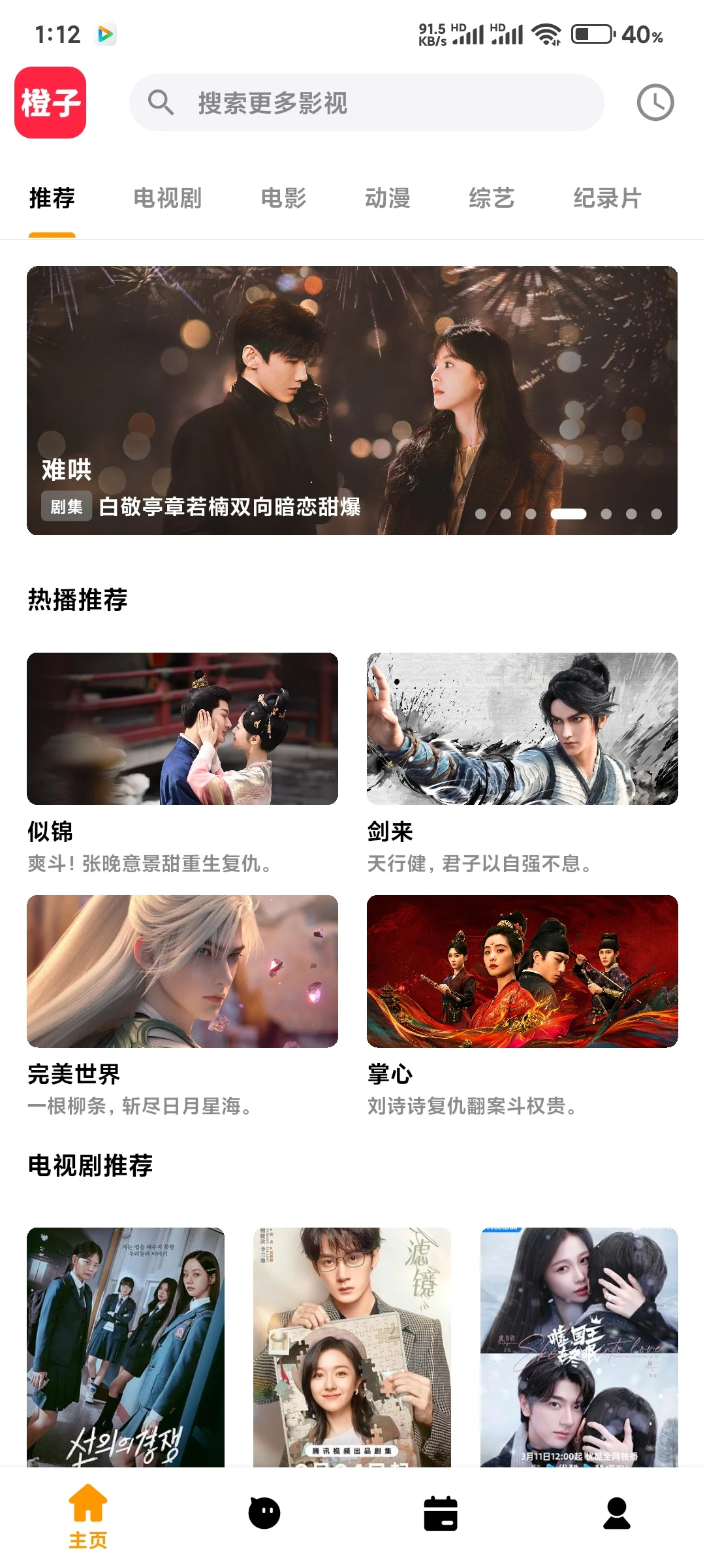 橙子视频 安卓宝藏级app