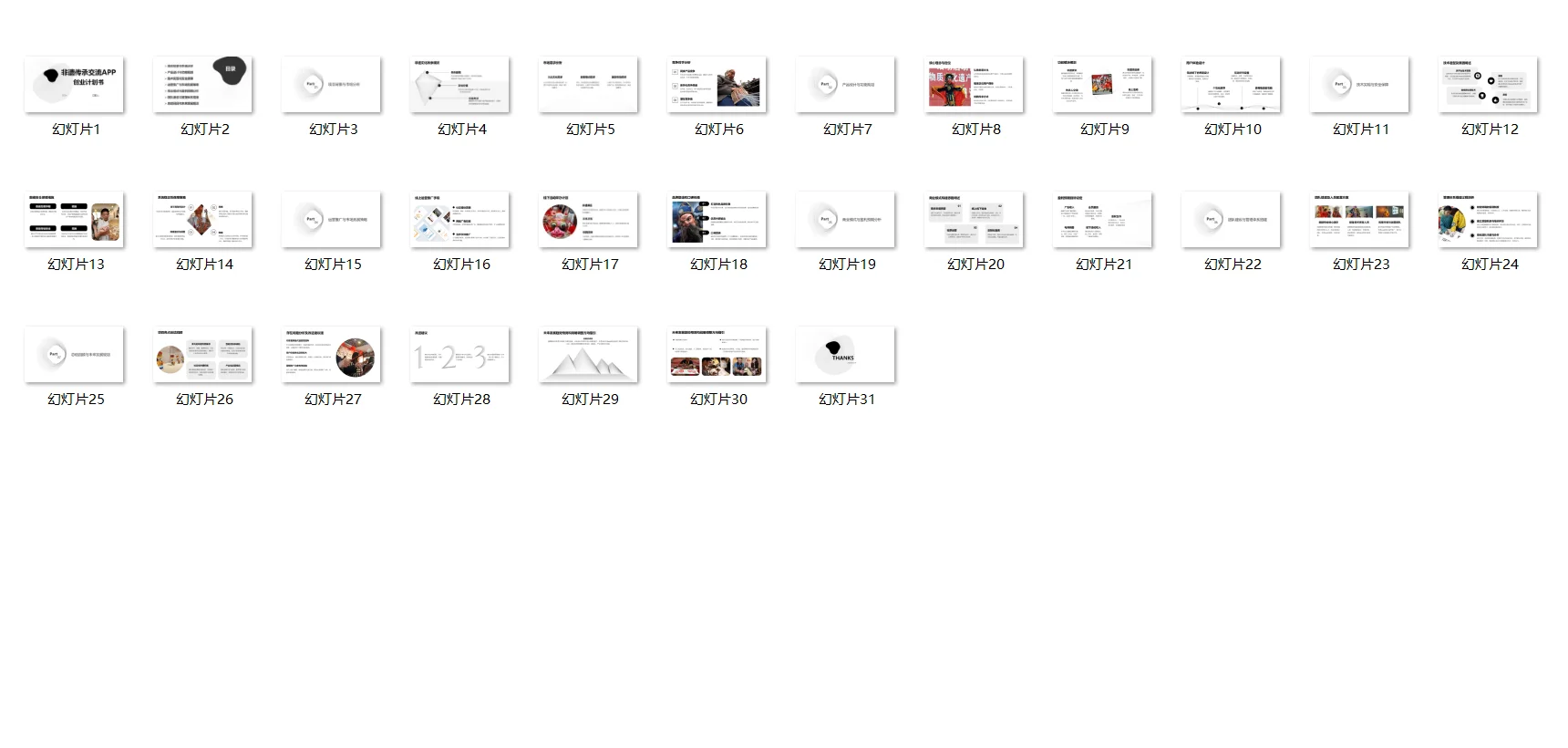 非遗传统交流APP大学生创新创业计划书W＋P