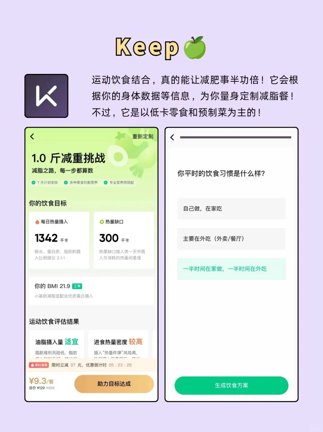 这些减肥APP让我春季越吃越瘦！亲测有用