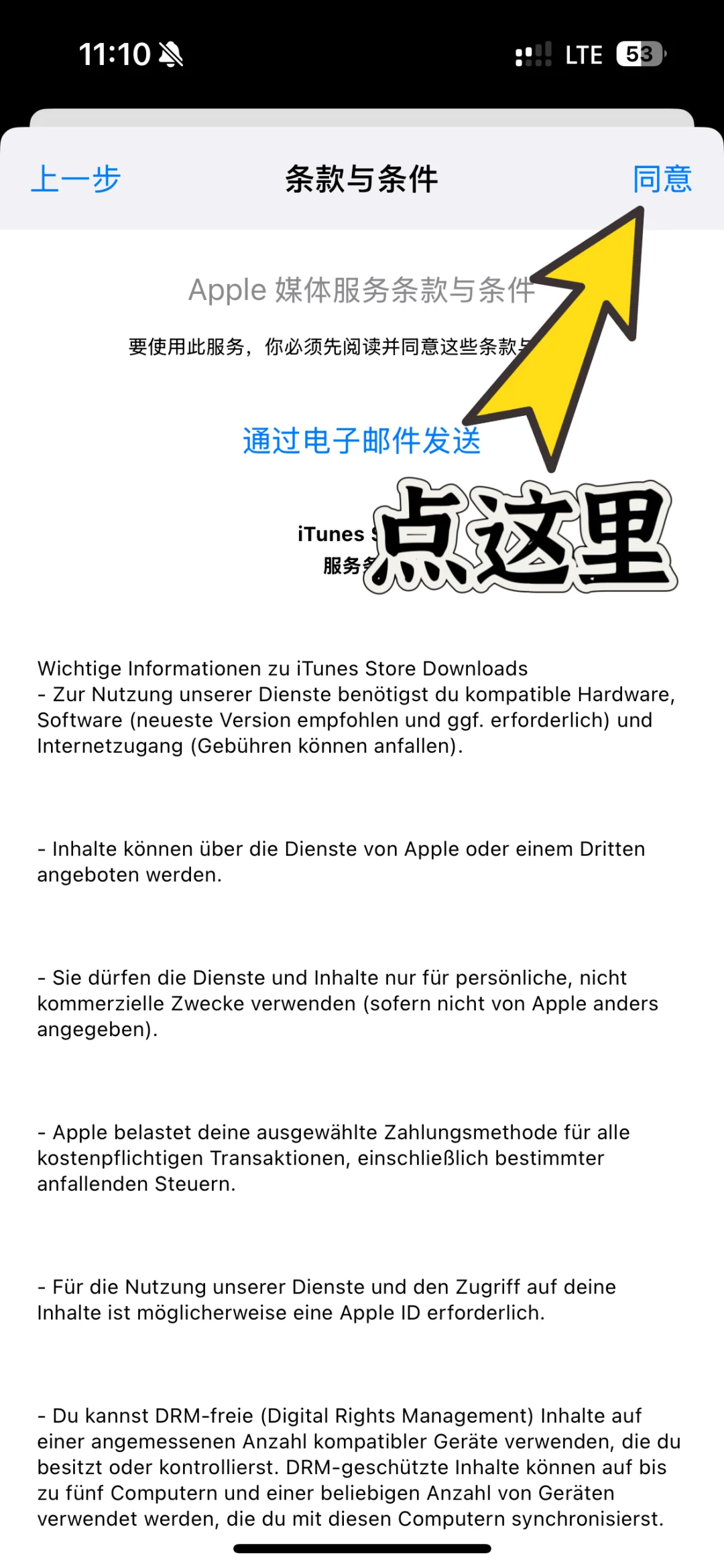 如何把app store的地址改成德国🇩🇪？