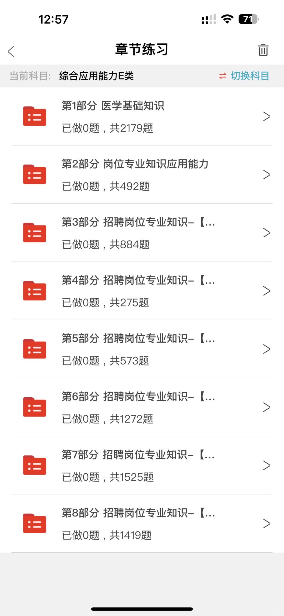 事业单位E类，无非就是这个app，赢嘛了啊😭