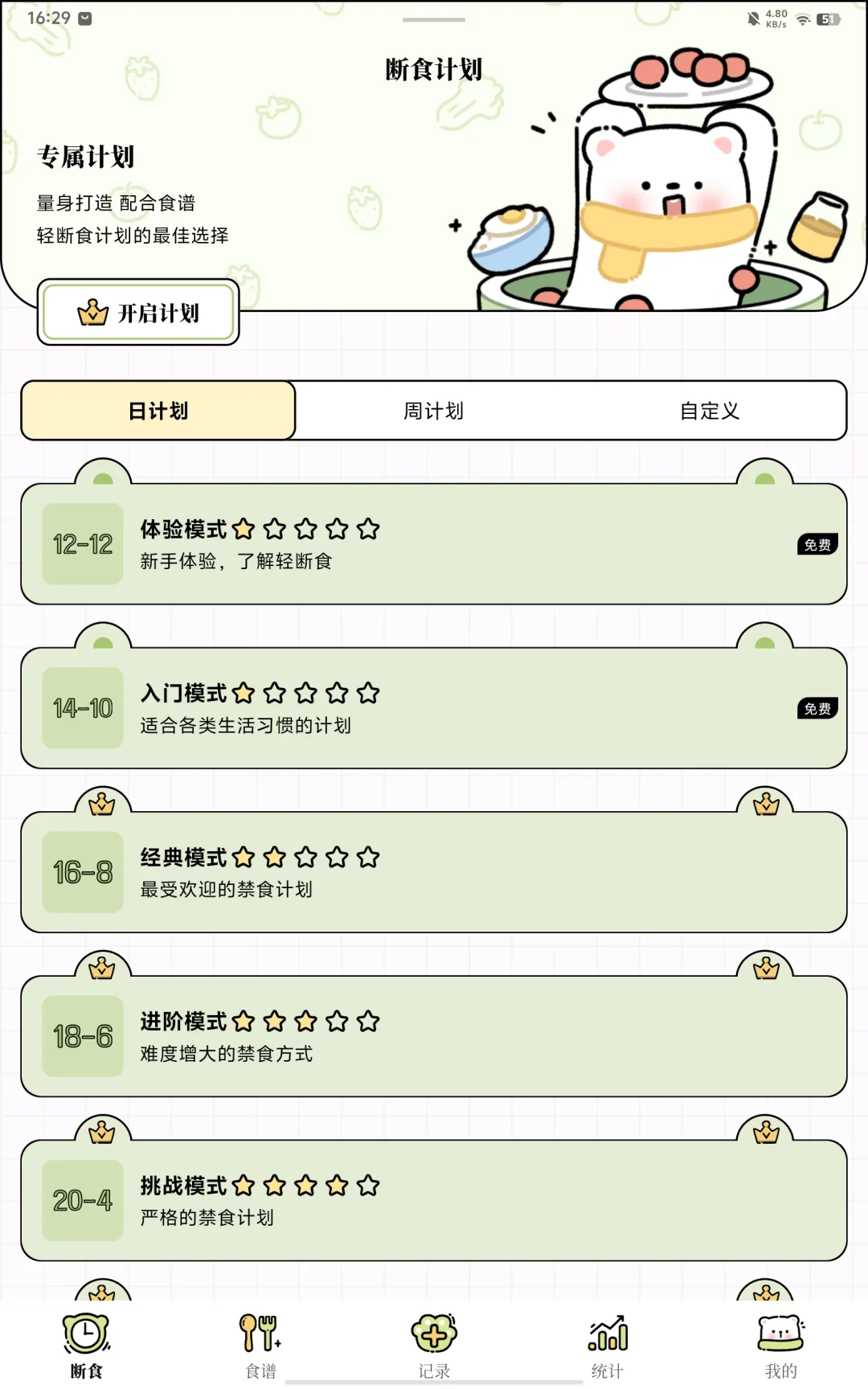 炒鸡好用的减肥免费APP