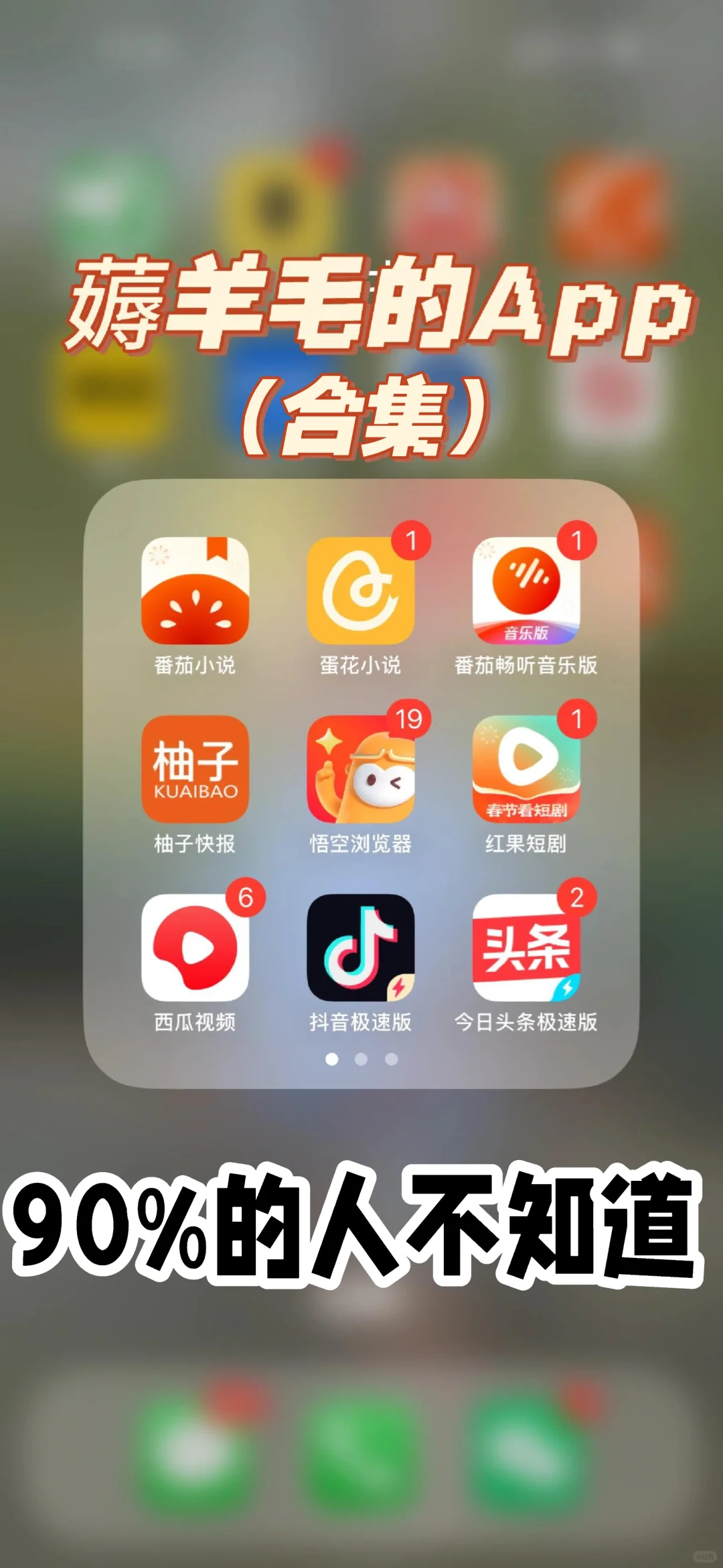 超全薅🐏APP（合集）
