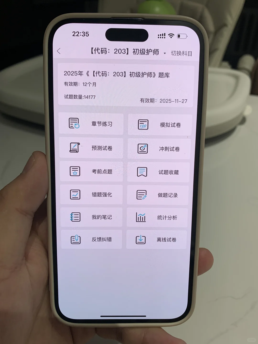初级护师终于一片绿了，请锁定这个APP