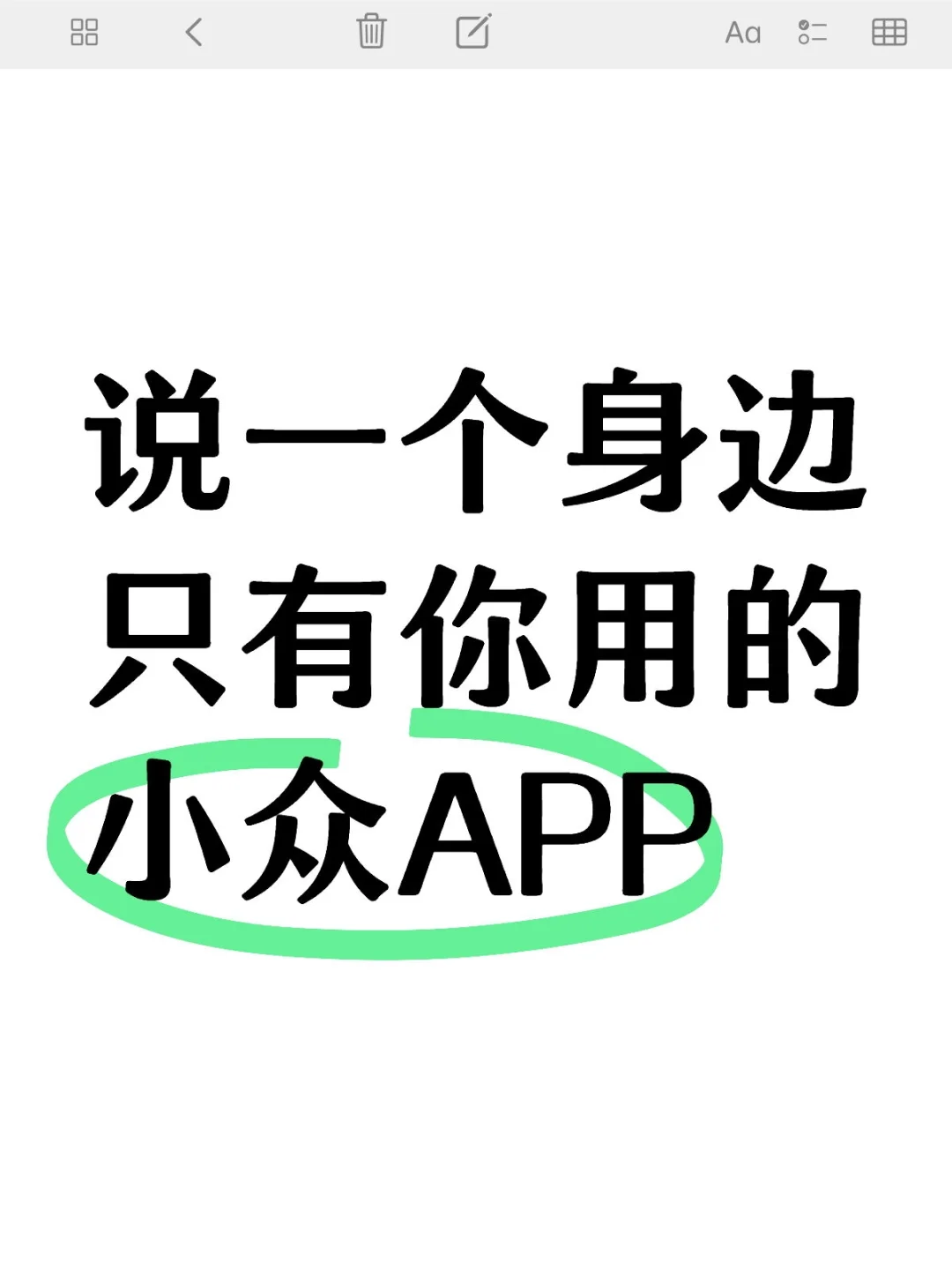 说一个身边只有你用的小做app(下)