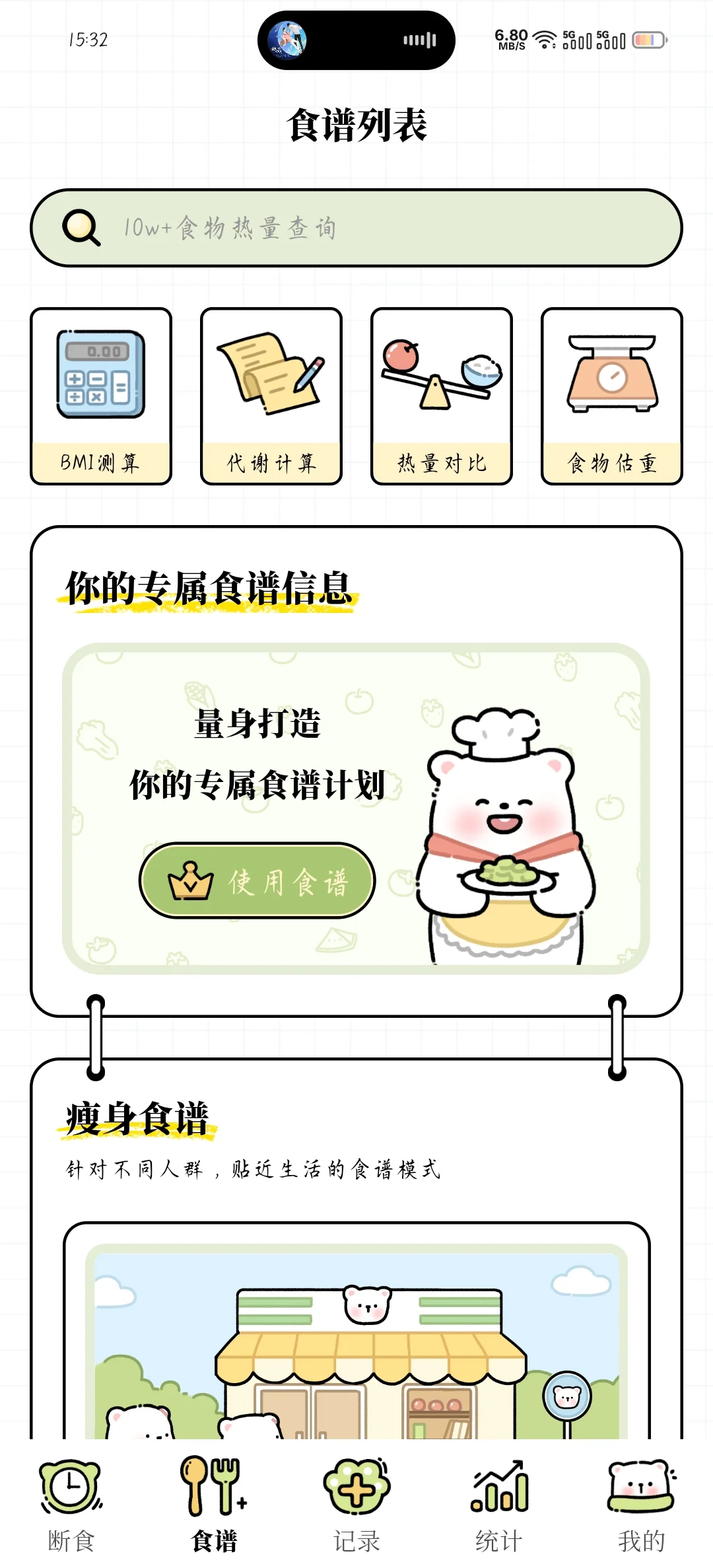 好用的减脂APP来啦!