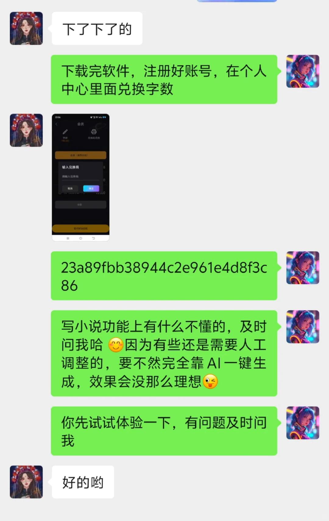 智能小说软件领福利啦!软件和字数包