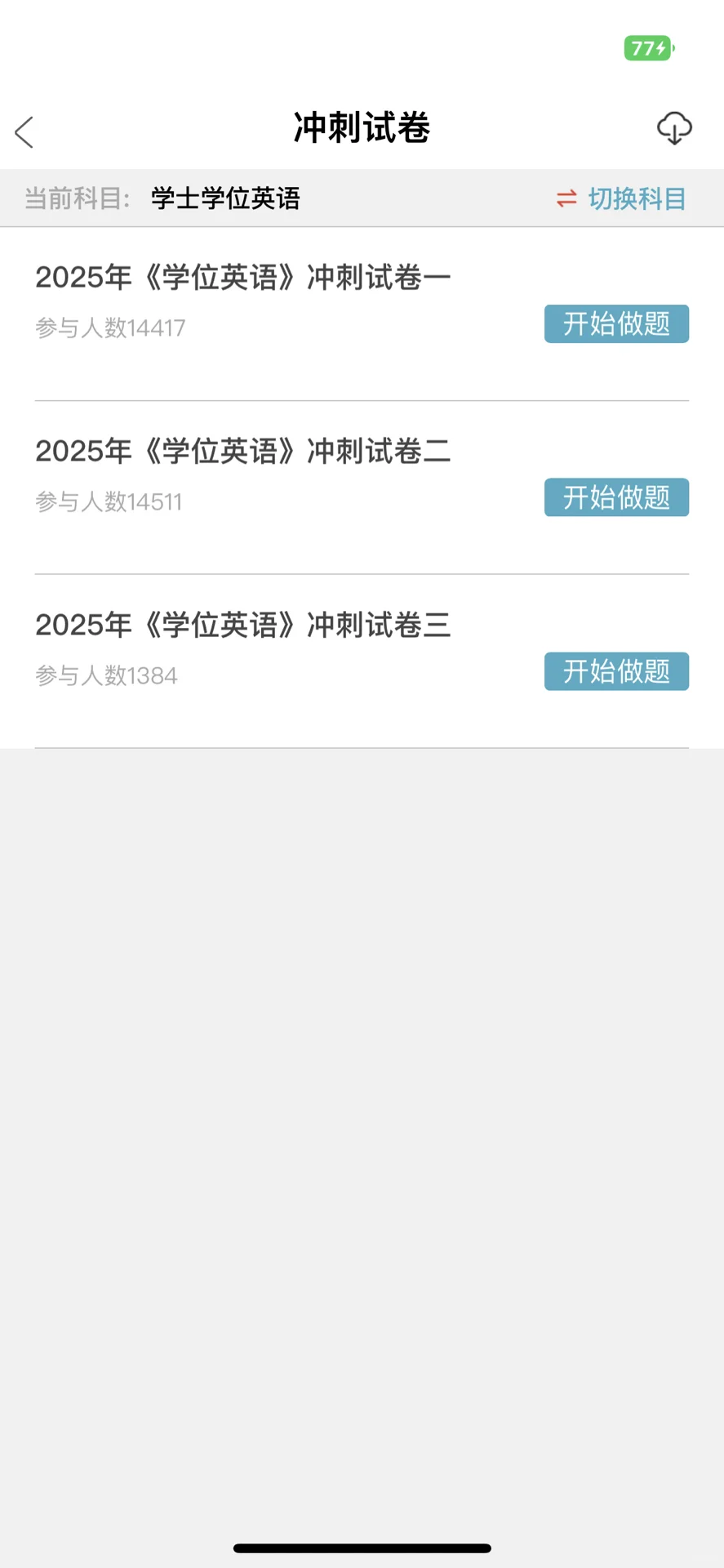 学位英语，多亏了这个app啊