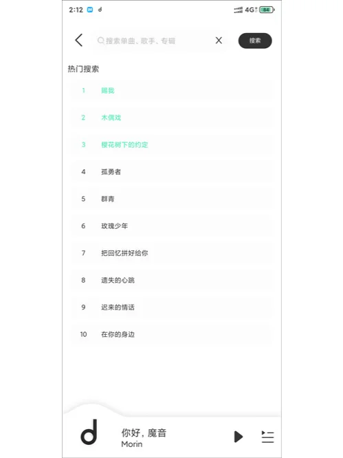 魔音morin音乐5.0.2纯净版更新！听歌神器！