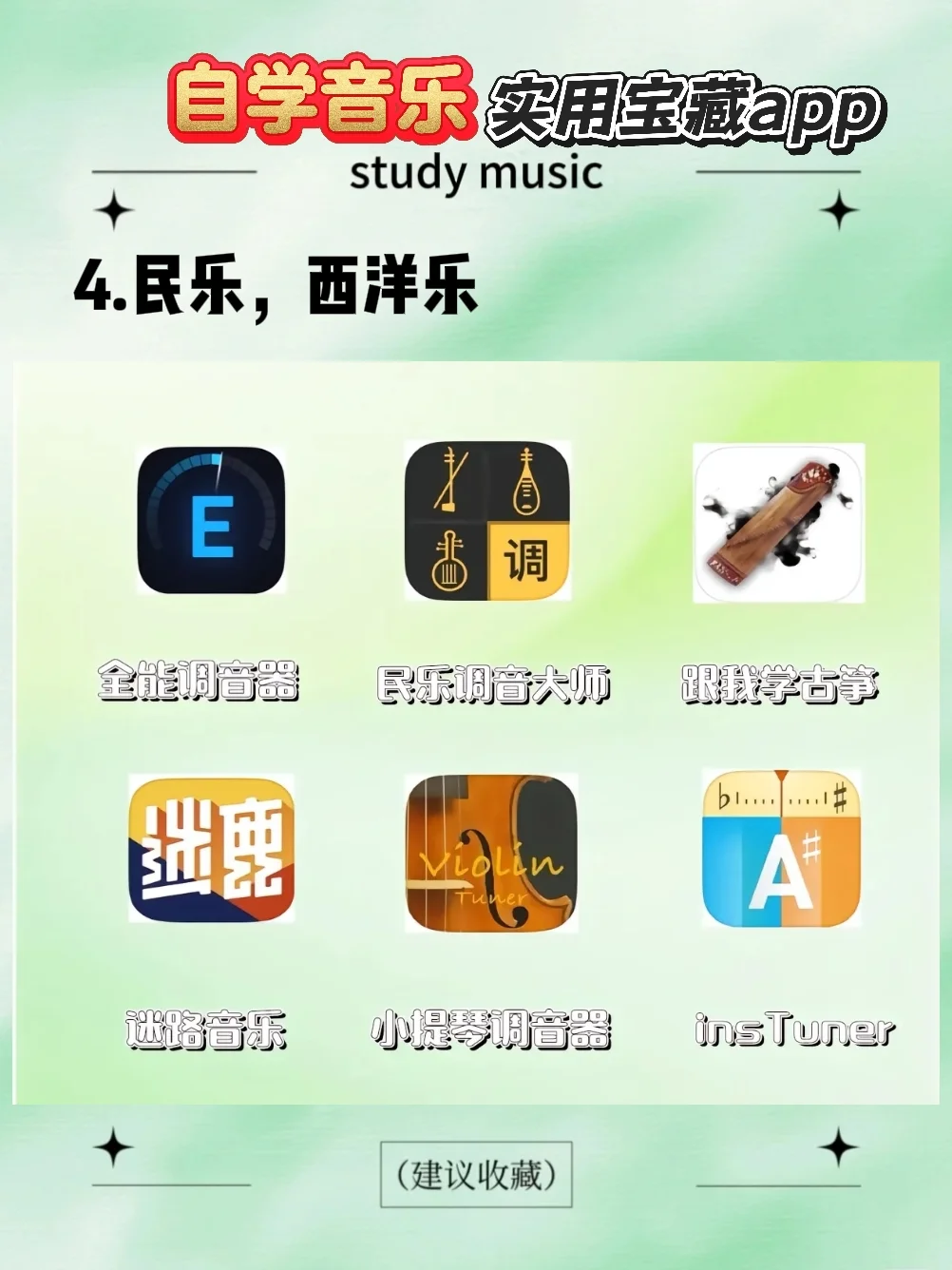 自学音乐赶紧收藏|宝藏app立省几w