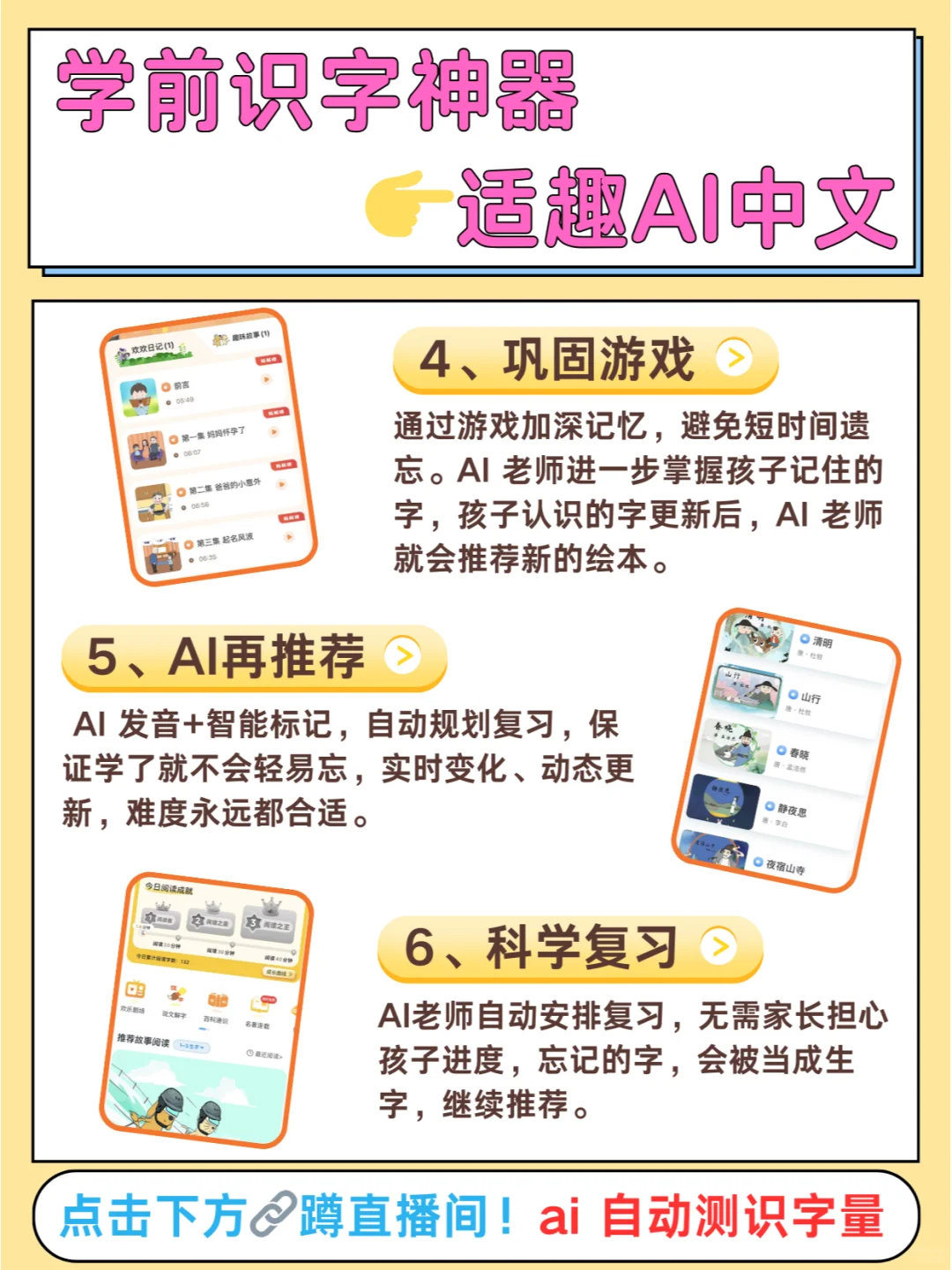 学前宝宝识字选哪家?AI黑马赢麻了!💥