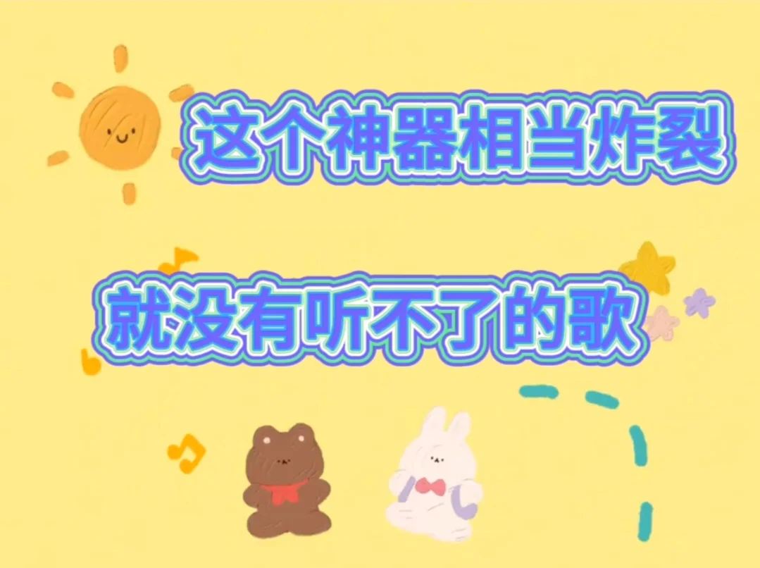 千万不要错过这款免费音乐APP！！