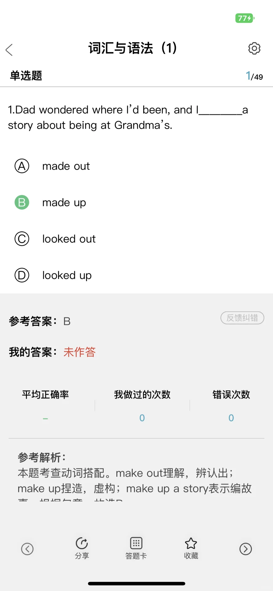 学位英语，多亏了这个app啊