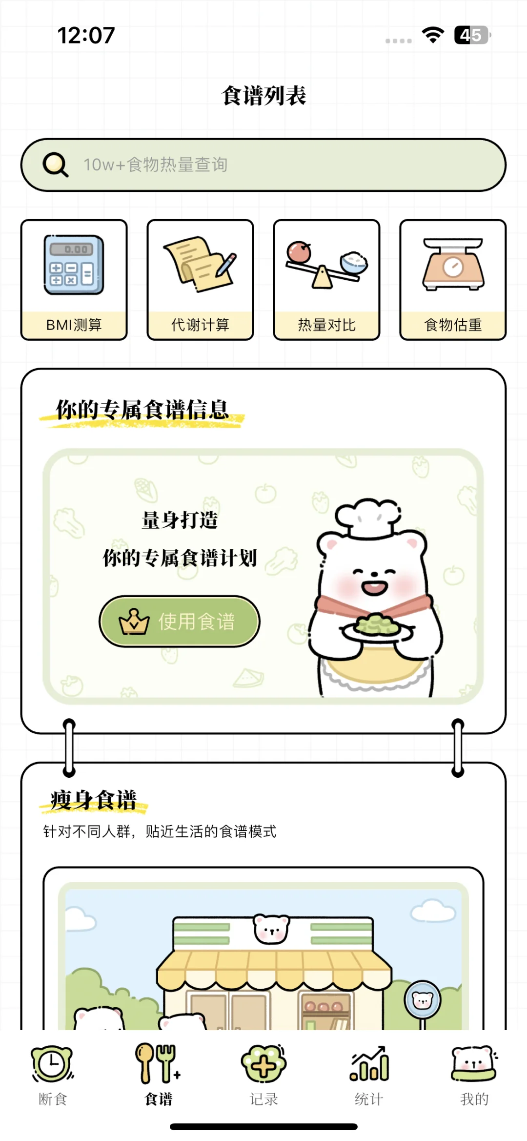 给大家推荐一个超级好用的减脂app