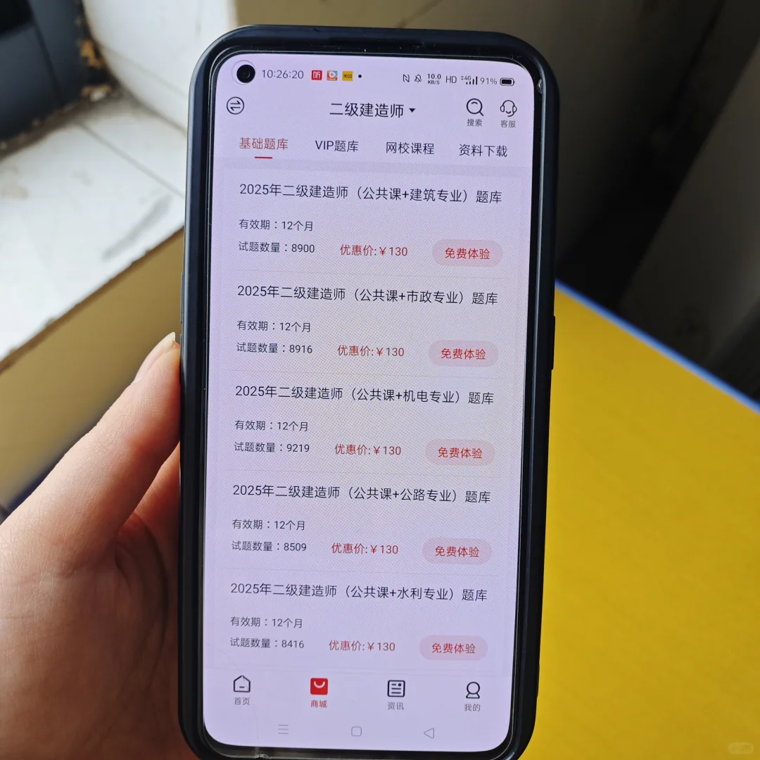 25二建，感谢这个好用的APP