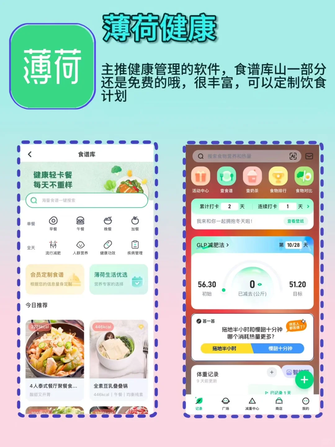 💪减肥App大测评 | 小卡健康脱颖而出啦