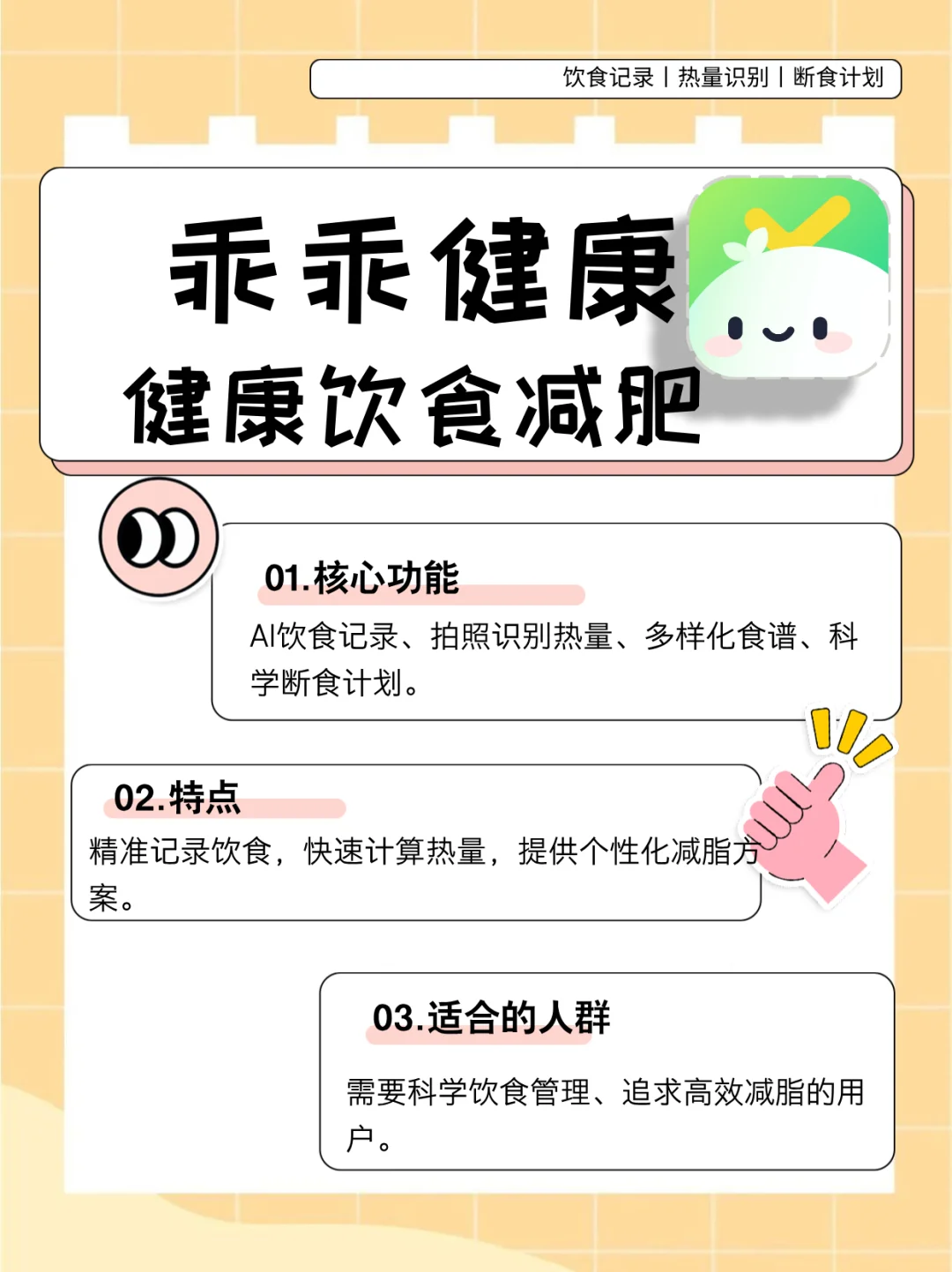 饮食管理助手，减肥APP大测评