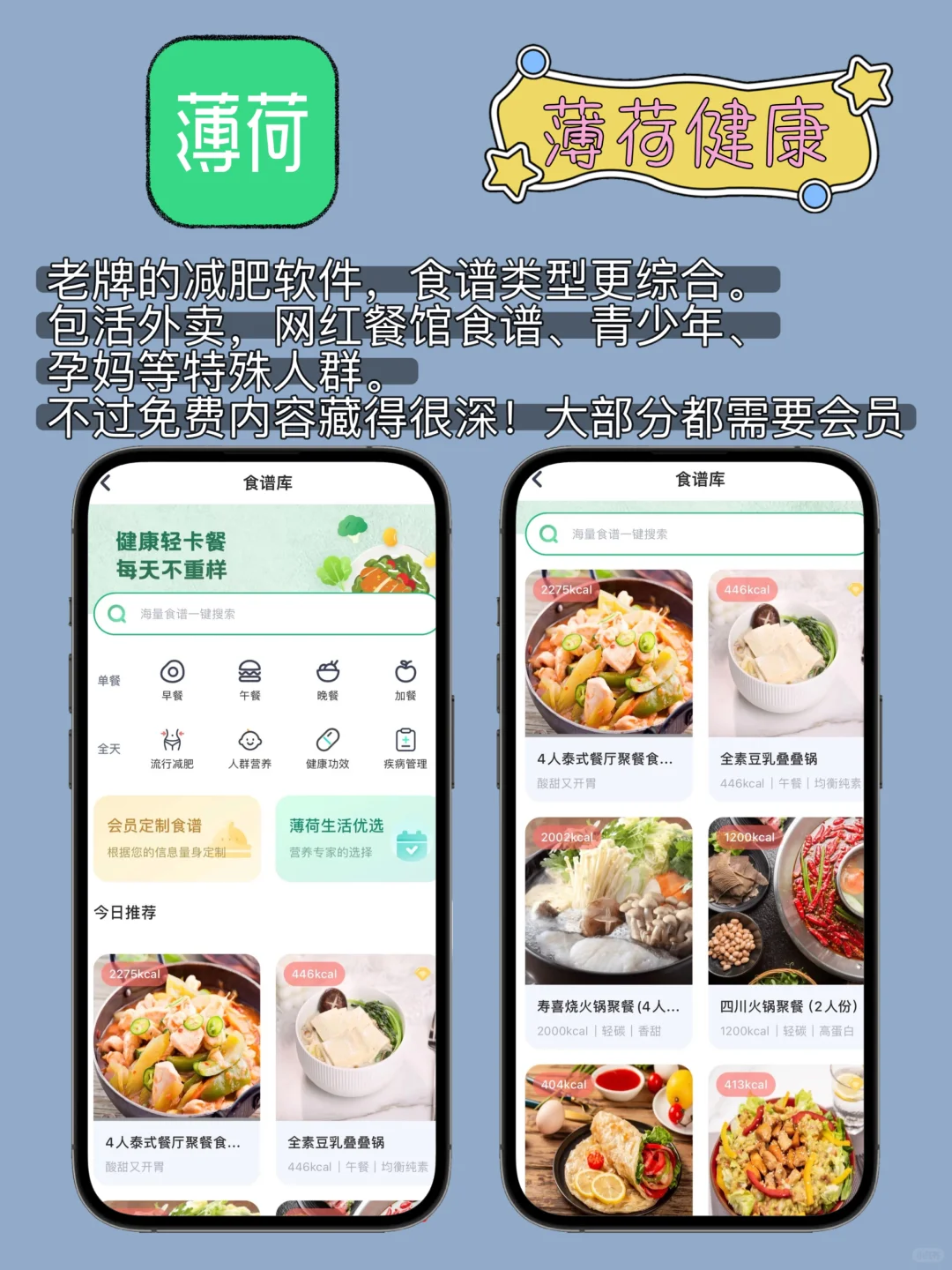 春季减肥宝藏减肥app分享来啦～