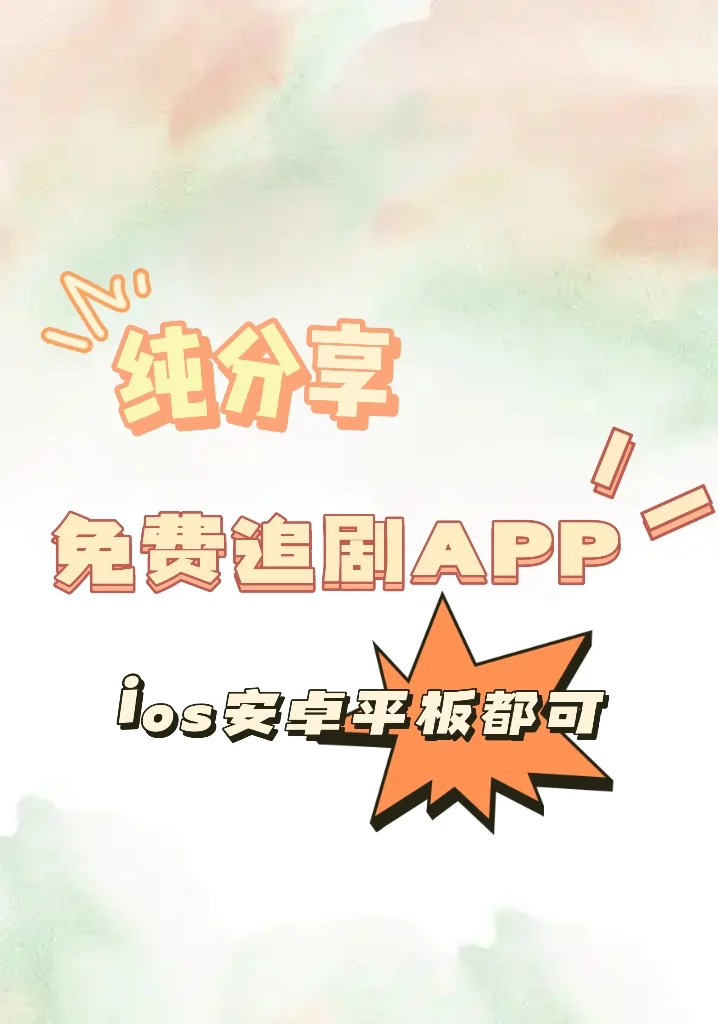 影视APP❗️宝藏观影🎉