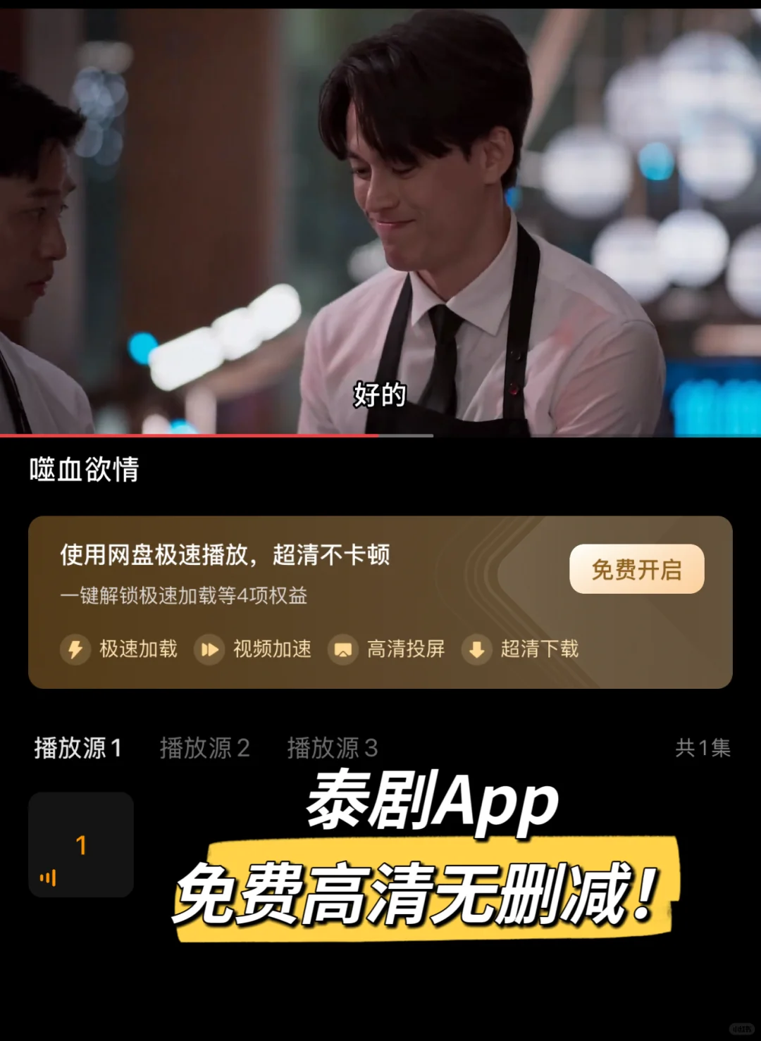 实现泰剧自由啦！！