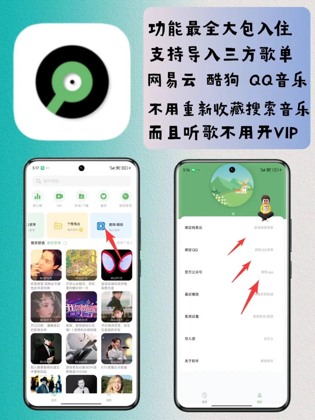 别再充会员了️，这3个宝藏APP能听收费歌曲