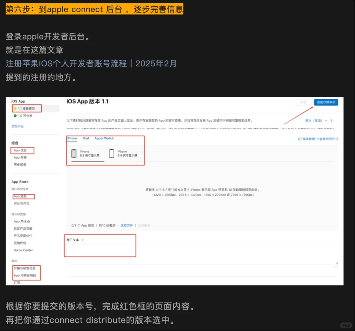 iOS app极简上架流程｜2025年3月