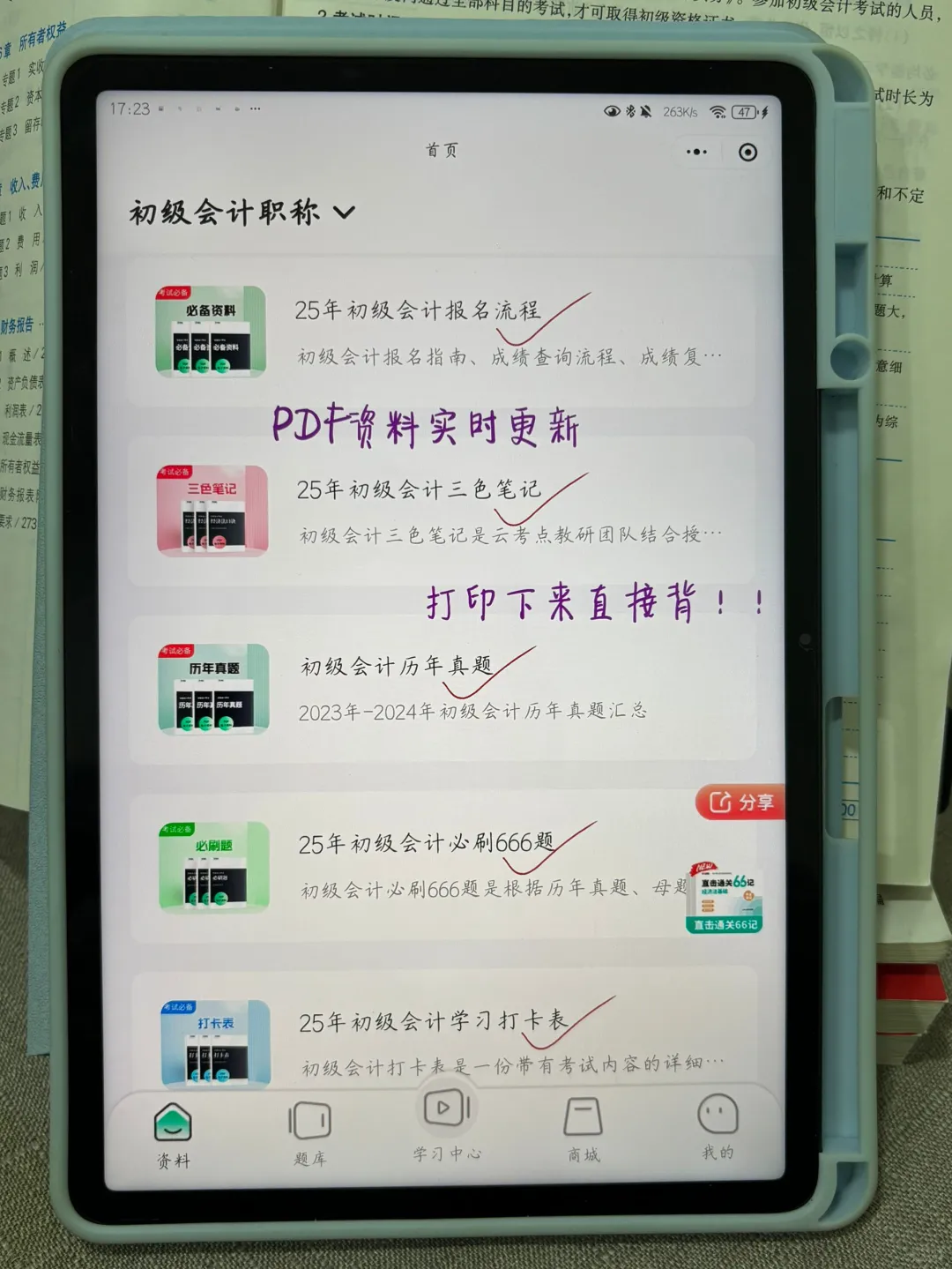 为什么我去年没发现，这个免费初级会计app