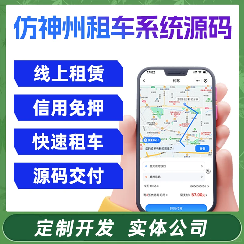 海外打车租车APP开发 仿神州租车系统源码