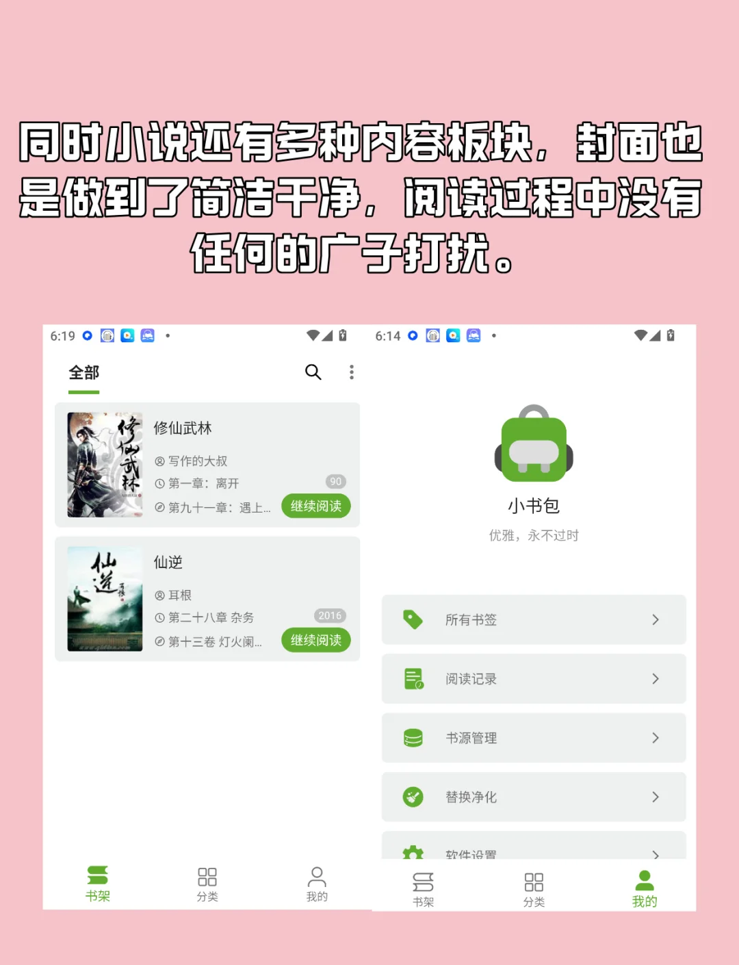iOS安卓免费看小说软件无广告内置书源