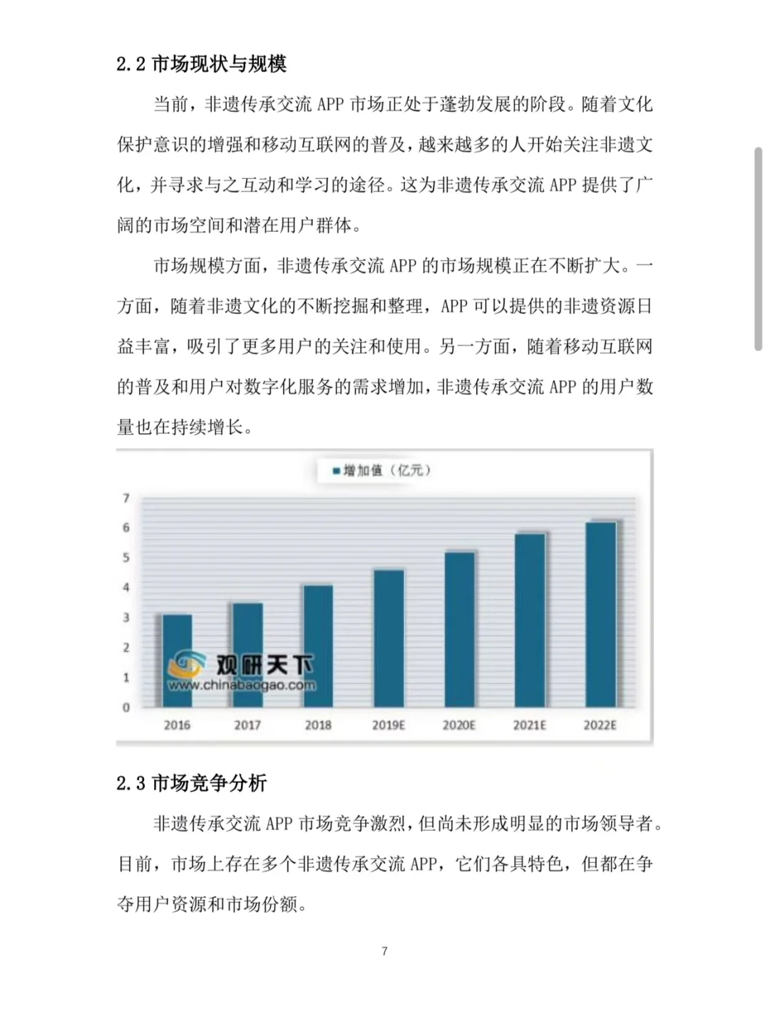 非遗传统交流APP大学生创新创业计划书W＋P