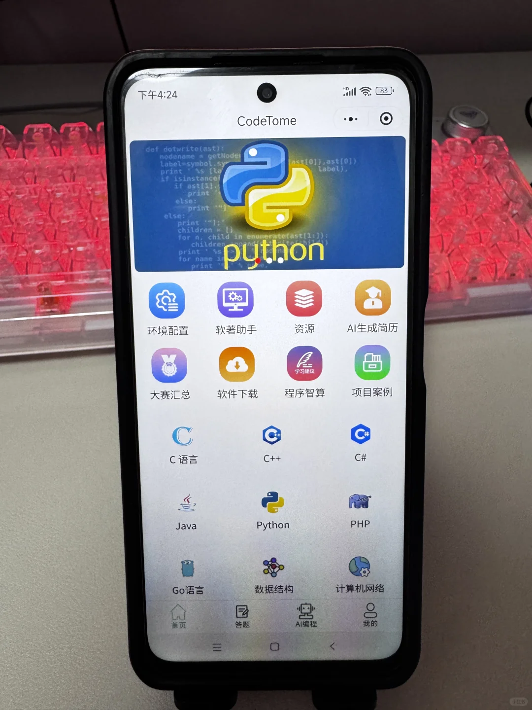 我愿称它是编程学习软件天花板的存在！