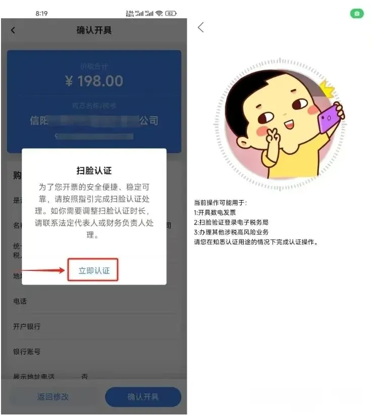简单介绍电子税务局APP蓝字发票开具流程