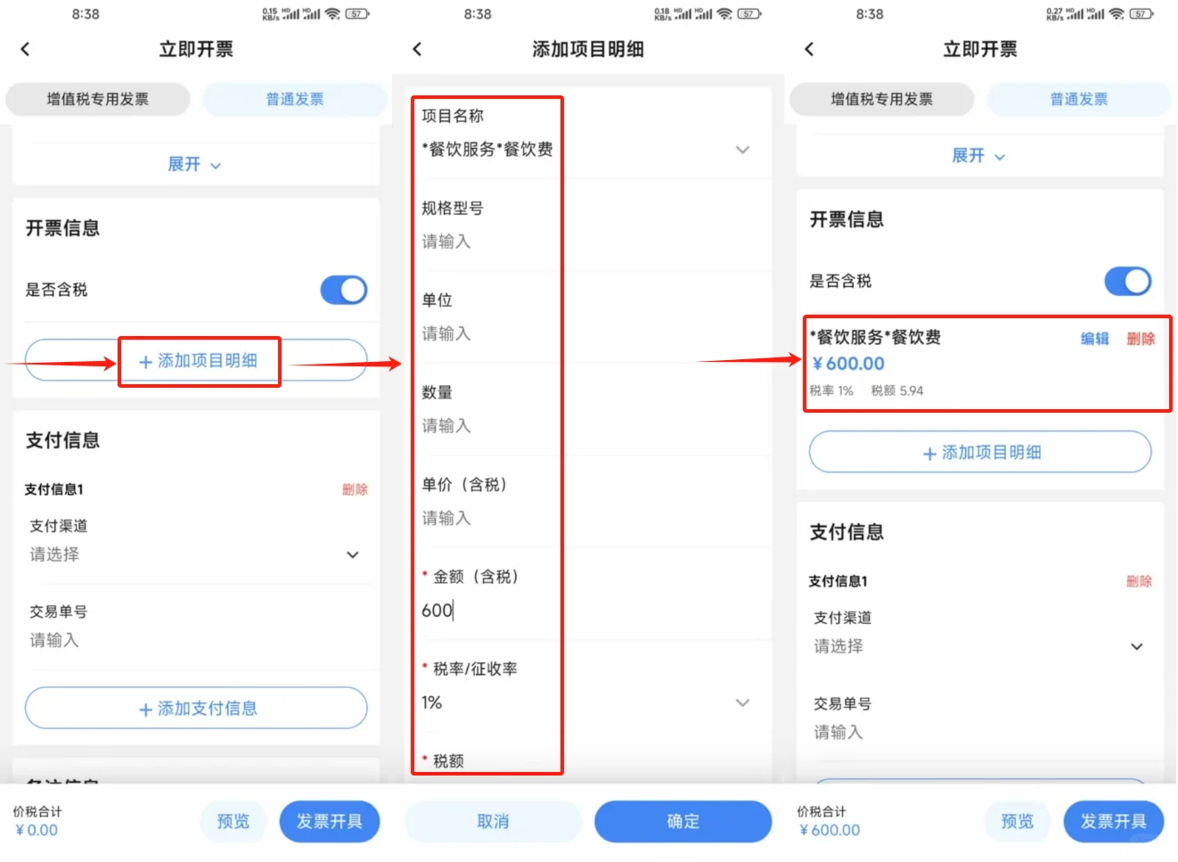 简单介绍电子税务局APP蓝字发票开具流程