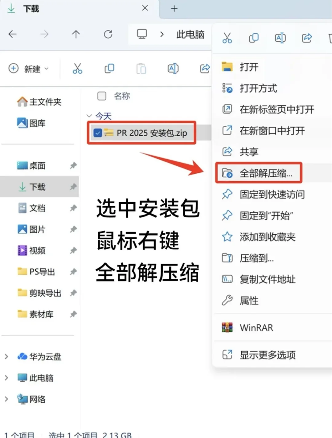 PR2025安装包附安装教程，永久🆓使用！