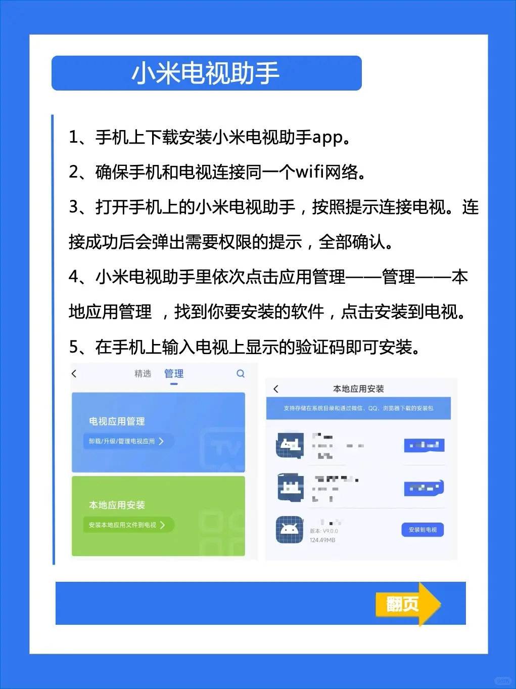 手把手教你小米电视如何安装软件