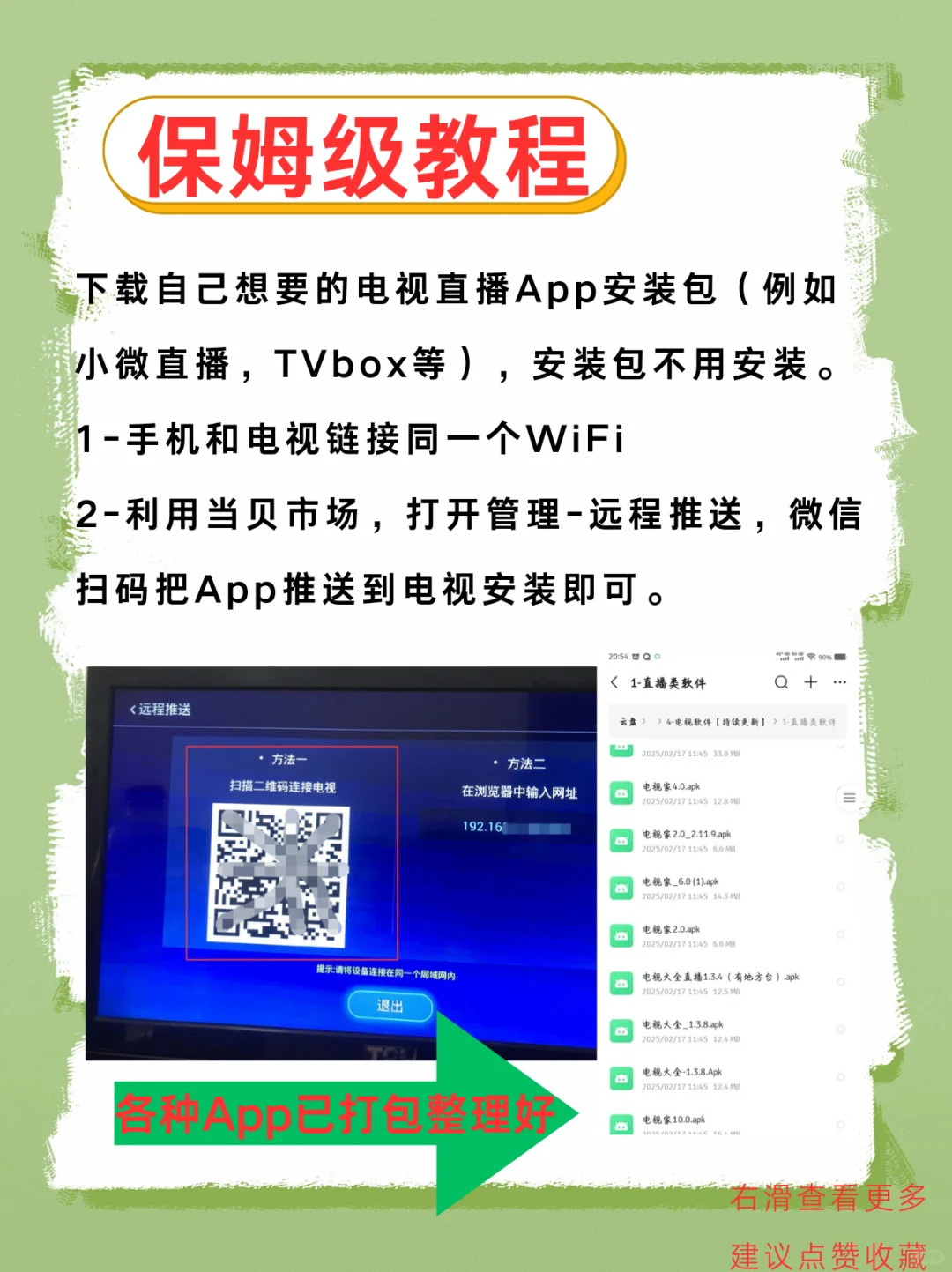 ⚡️手把手教你智能电视安装软件教程