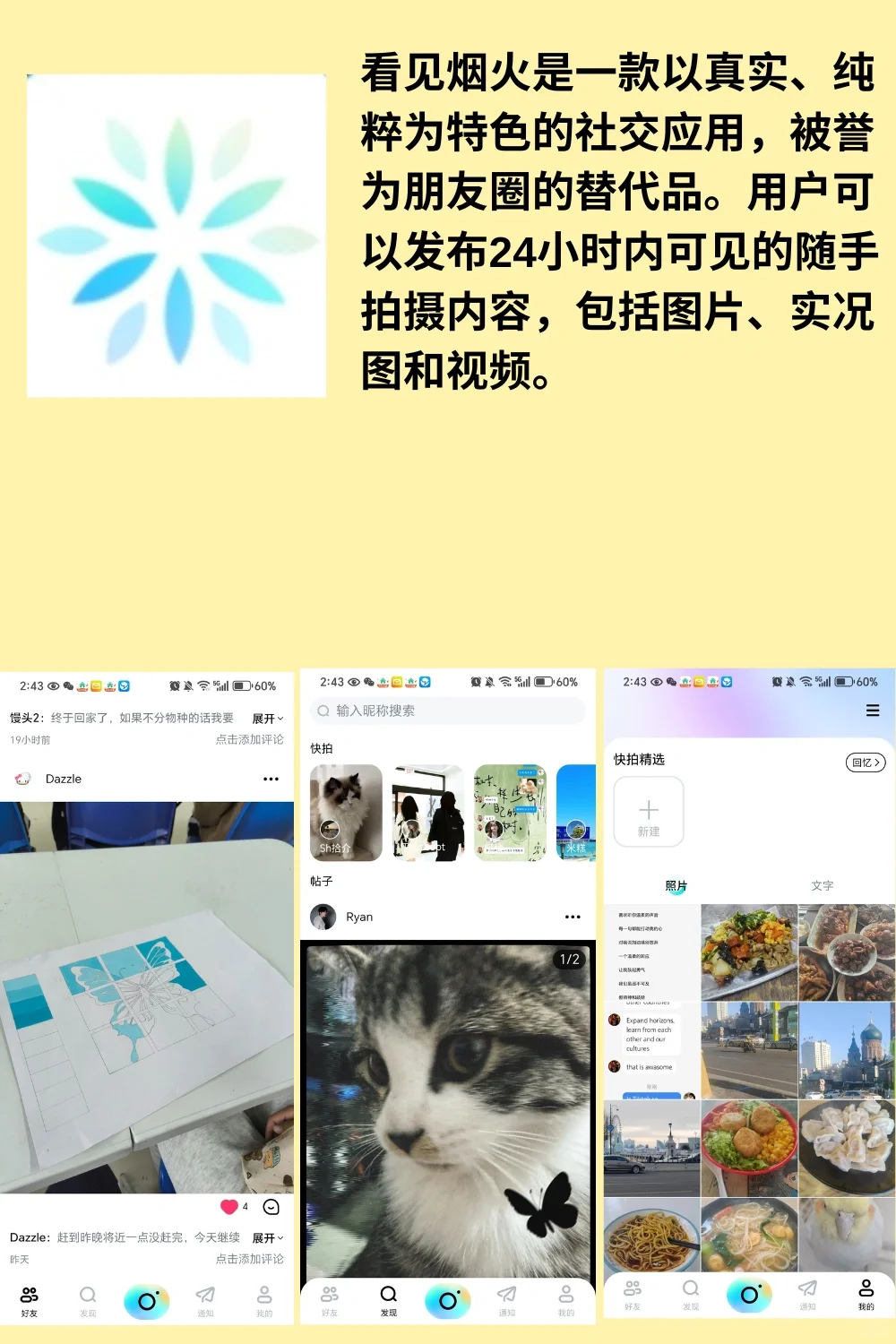 给大家推荐几个社交软件