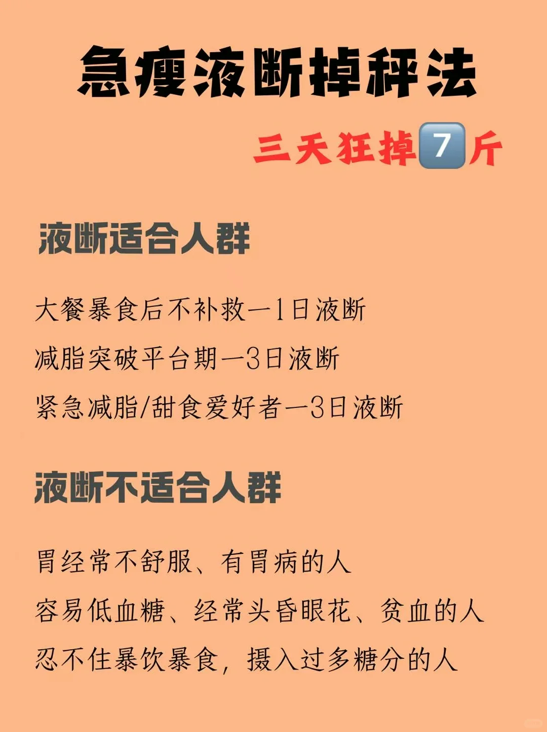 月瘦10斤，春季减肥作弊指南‼️