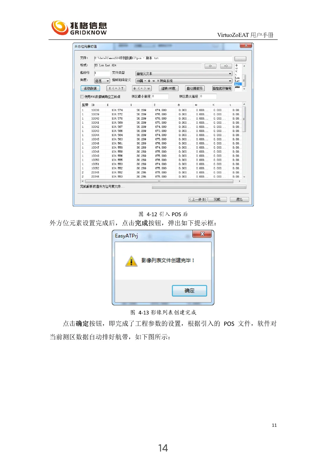 智能空中三角测量软件VirtuoZoEAT（1）