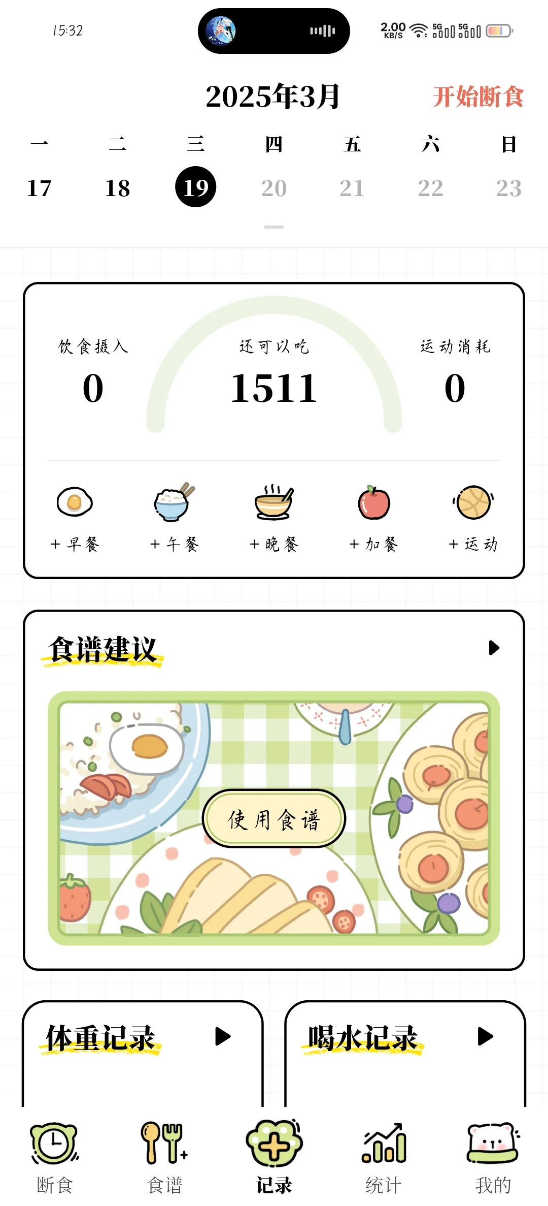 好用的减脂APP来啦!