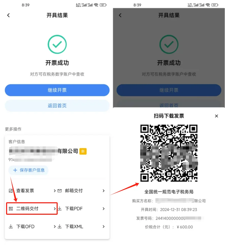简单介绍电子税务局APP蓝字发票开具流程