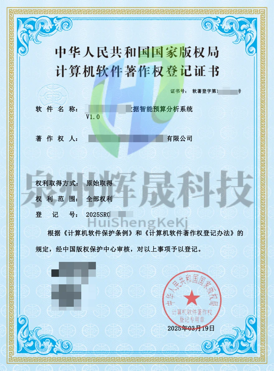 软件著作权，让投标更具说服力