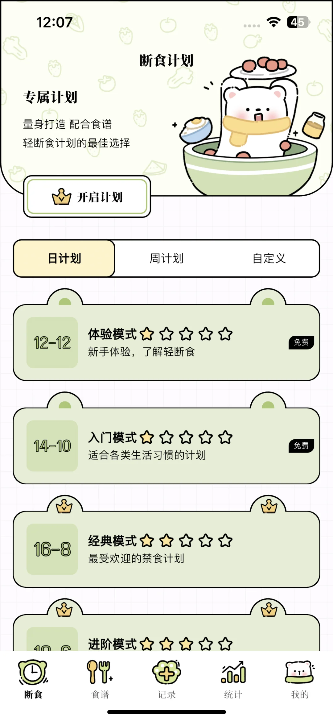 给大家推荐一个超级好用的减脂app